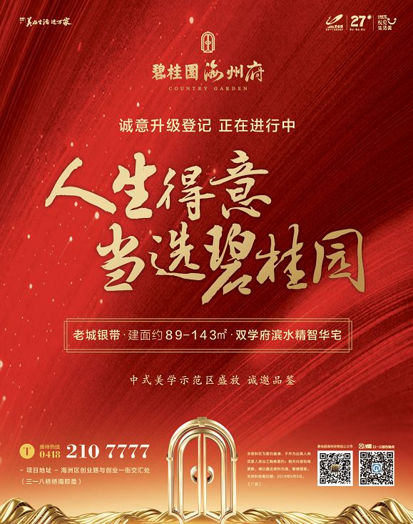 为阜新 赋新章|碧桂园·海洲府今日盛大开盘