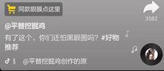 小白如何打造月入3W的抖音种草号