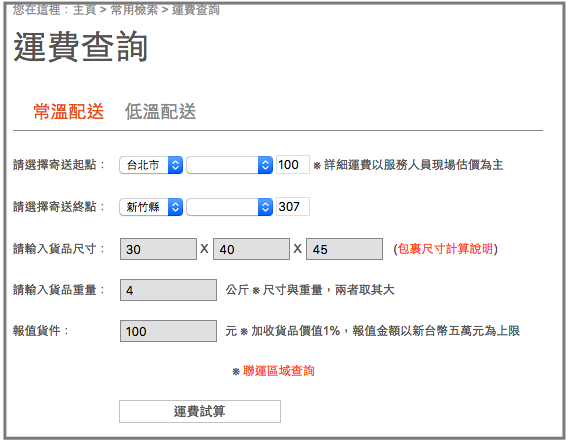 转载 台湾岛内运费算一算 怎麽寄最省钱 邮局 宅配 快递 便利箱袋 店到店 Kg