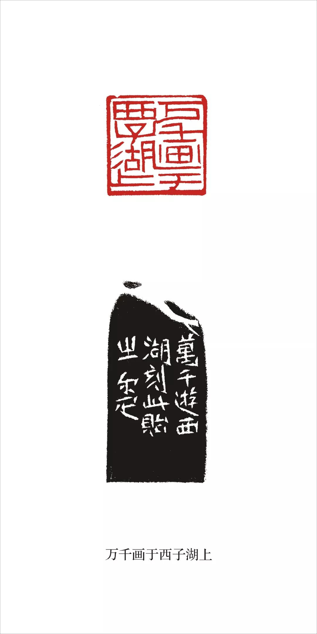 邓尔雅篆刻作品展11月1日—10日将在中国印学博物馆展出