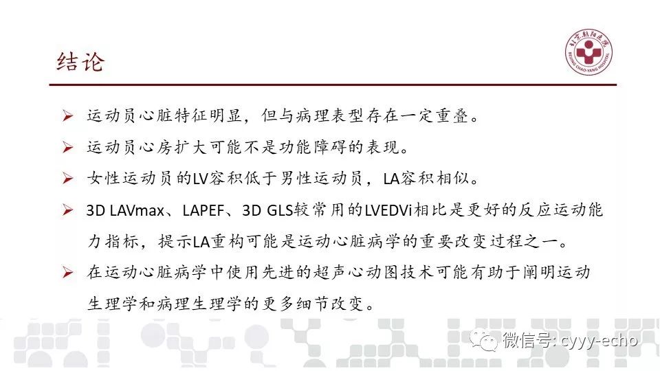 三维超声心动图评价左心房形态和功能的增量预测价值_左室
