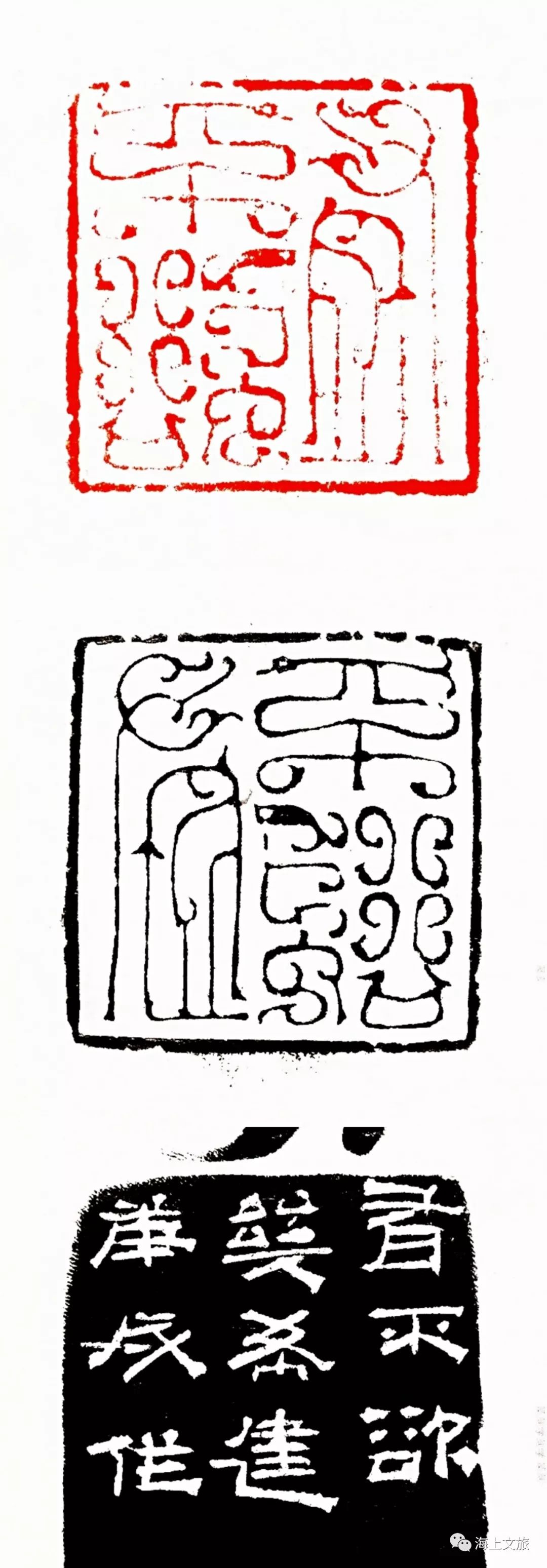 隐士出山——吴子建鸟虫篆印