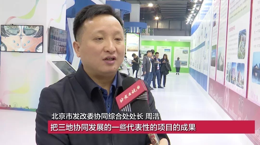 北京市发改委协同综合处处长周浩:把三地协同发展的一些代表性的项目