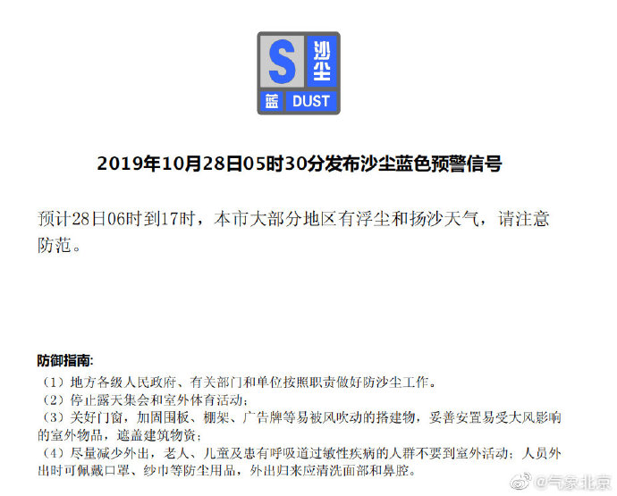 北京发布沙尘蓝色预警_扬沙