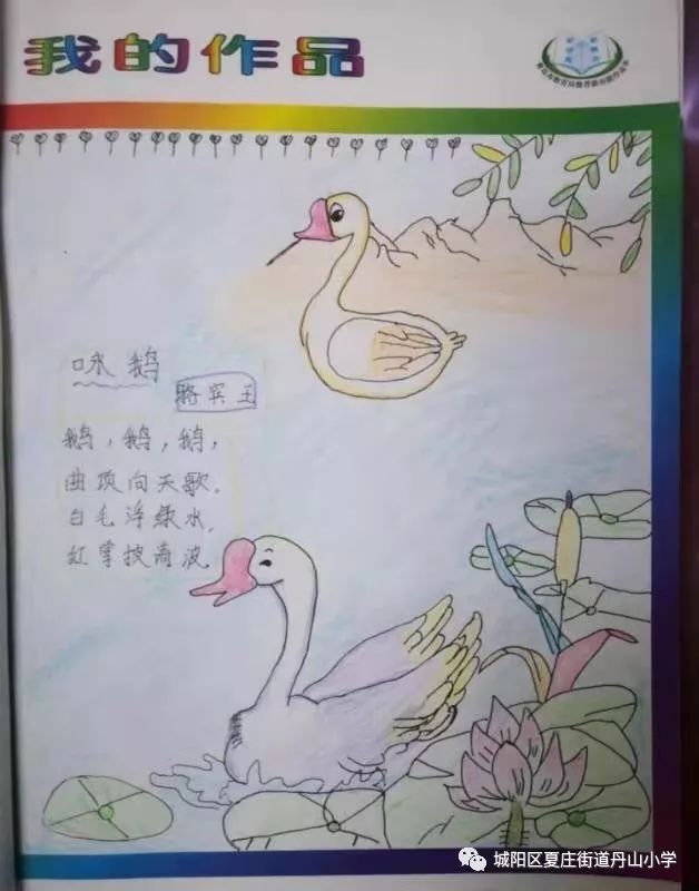 落实十个一丹山小学古诗配画活动