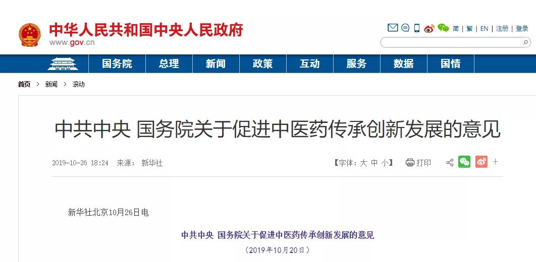  中医药大事件！刚刚，国务院发布了“中医药发展”最高文件