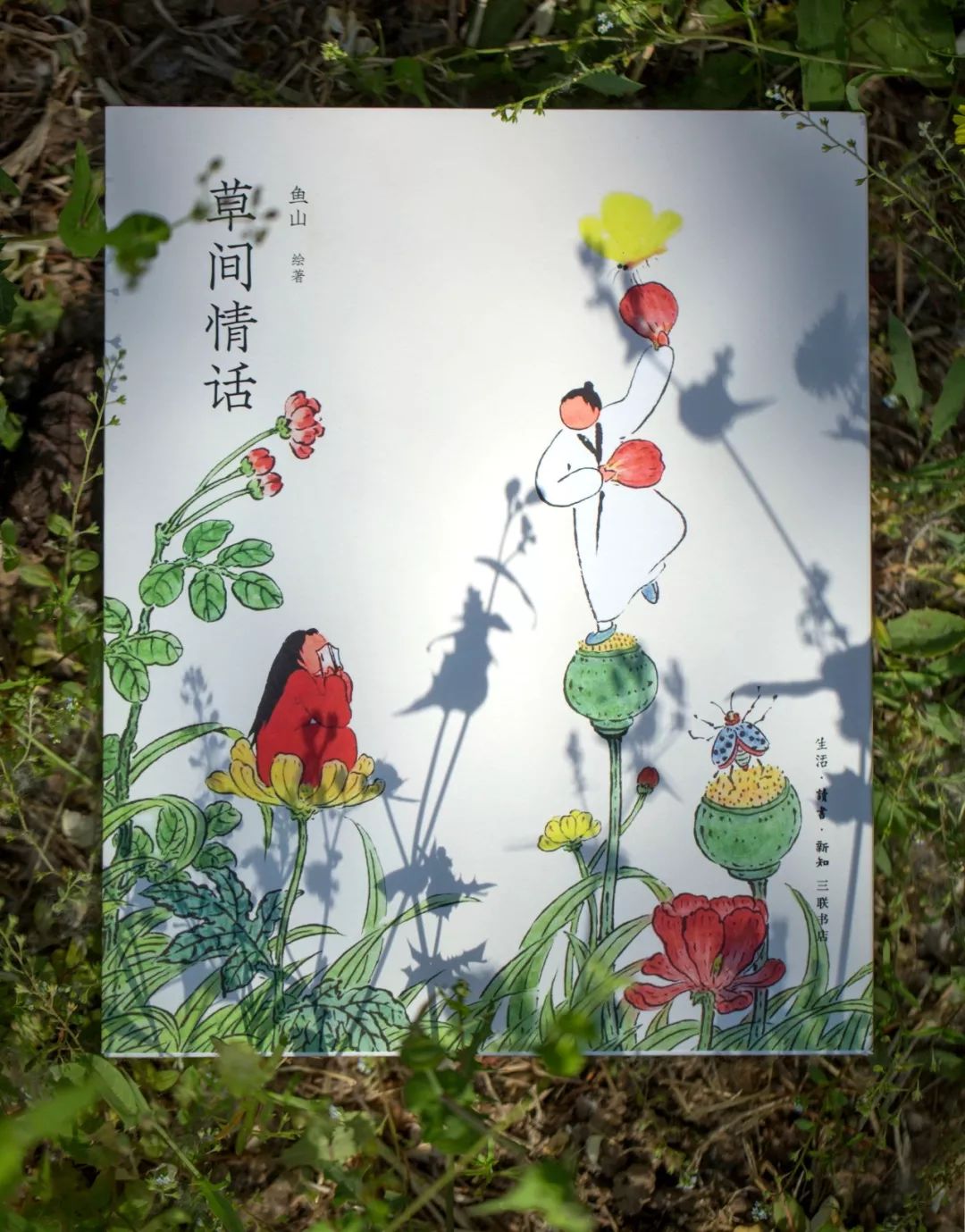 在他的书中,我们也能做一回逃跑者,找到属于自己的草间世界_曾仁臻