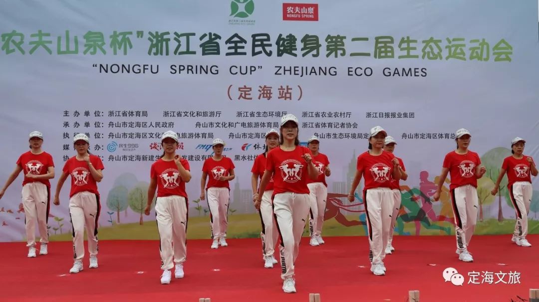 "农夫山泉杯"浙江省全民健身第二届生态运动会(定海站)在南洞艺谷举行