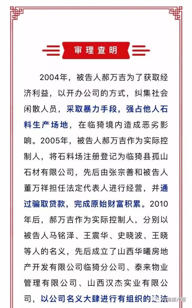 运城一法院副院长涉黑被判刑_郝万吉