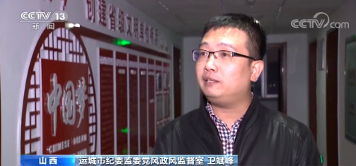 临猗县自然资源局原局长王军收受高档礼品现场被纪委监委查获