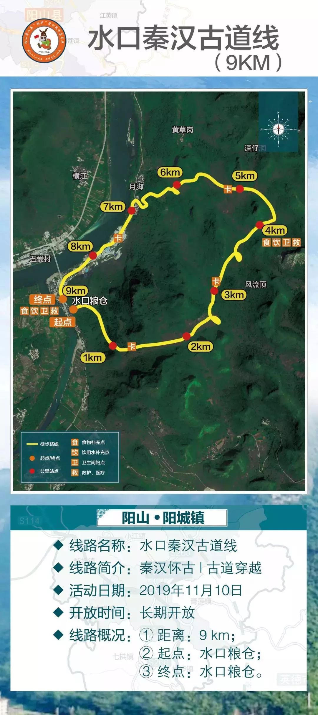 9~10古道穿越丨深盟·第三届清远阳山秦汉古道徒步活动开始招募啦!