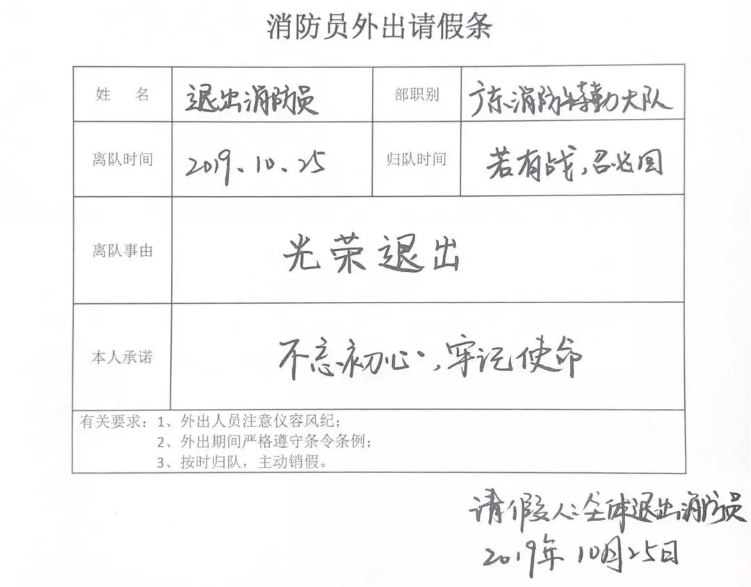 退出季丨请火焰蓝收下我们的请假条