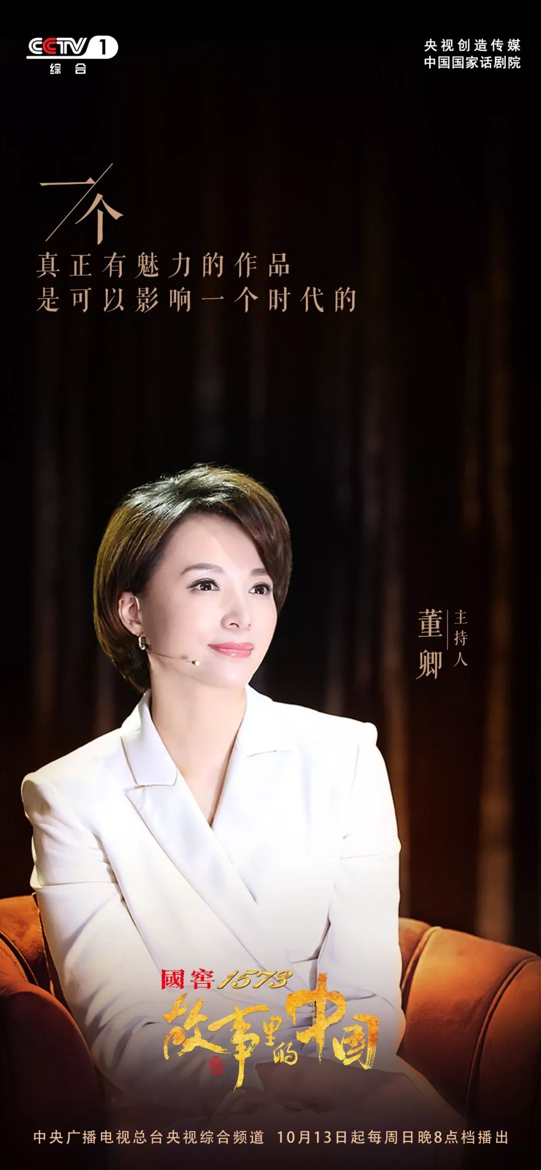 魅力的作品,在谈到第一个故事,经典影片《永不消逝的电波》时,董卿说