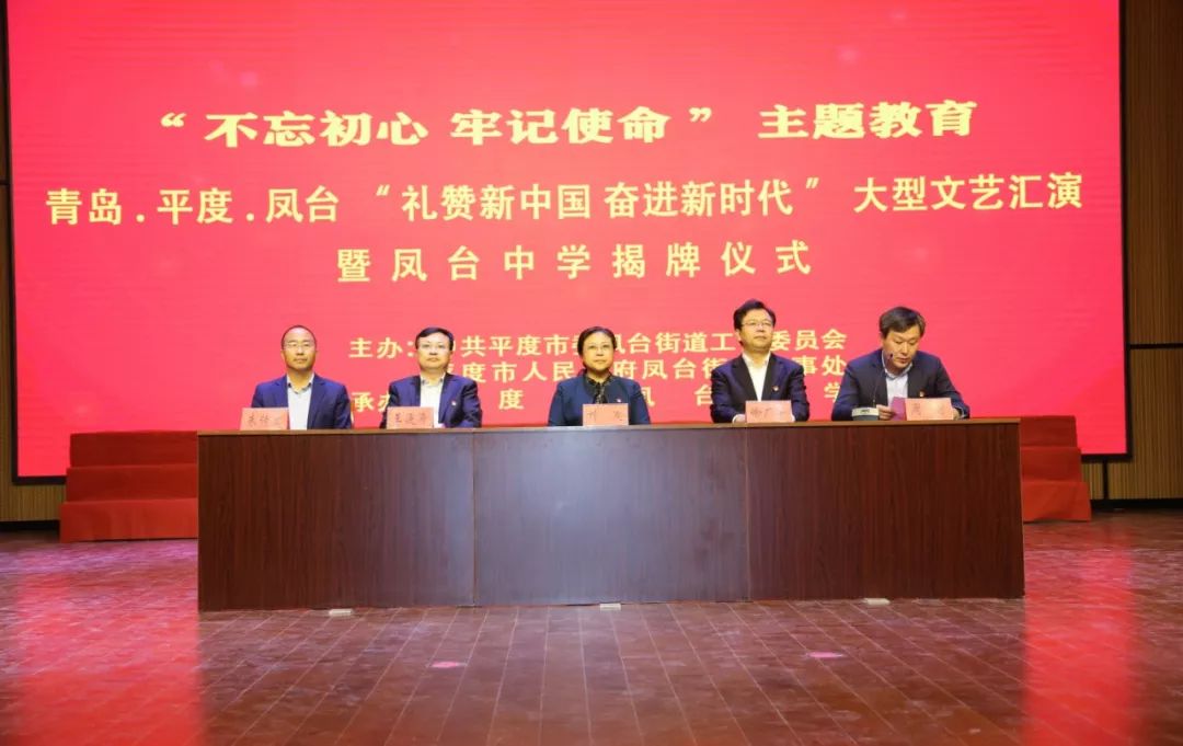 平度市凤台中学揭牌啦!