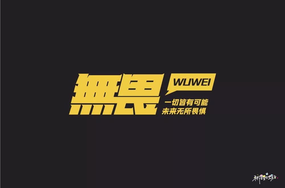 字体帮-第1352篇:无畏 明日命题:旧物情结