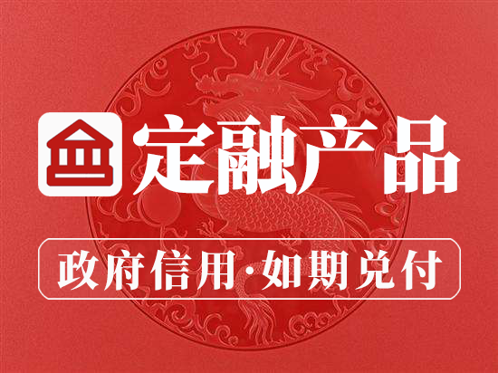 5亿【产品期限:24个月【认购金额:10万-50万-100万-300万