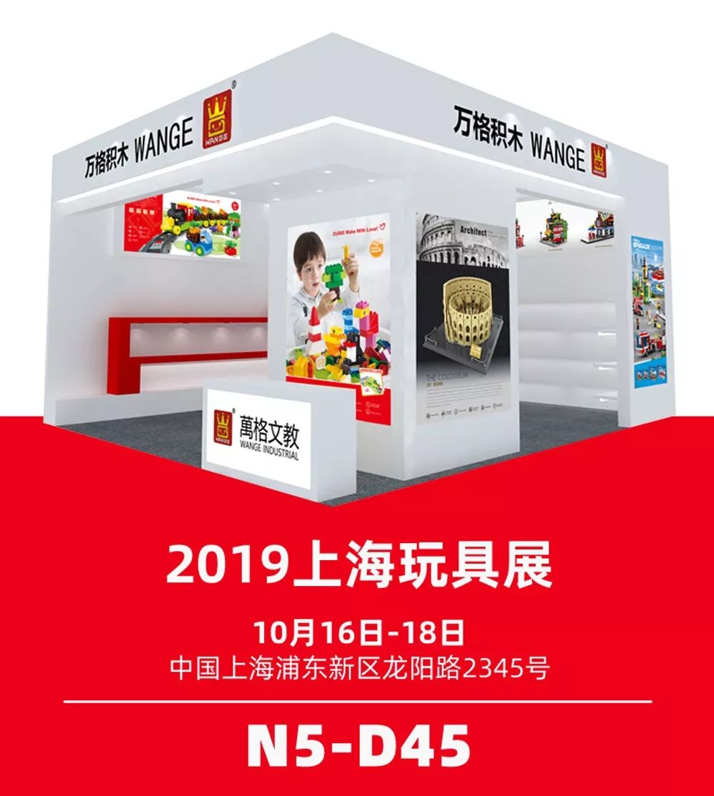 展会#万格积木燃动魔都,带你玩转玩具展