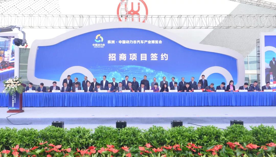 株洲·中国动力谷汽车产业博览会总签约超300亿