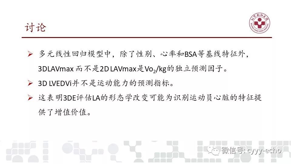 优秀运动员心脏重构与运动能力的关系三维超声心动图评价左心房形态和