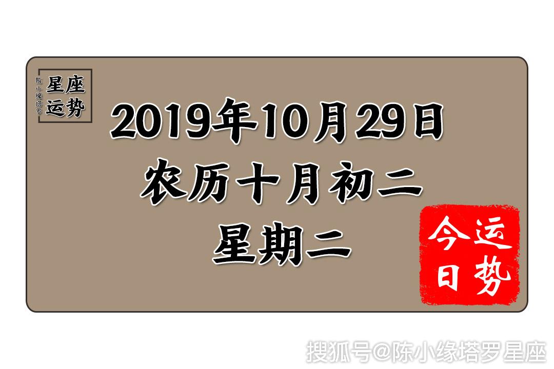 12星座10月29日运势:白羊座风声鹤唳,天秤座易走弯路!