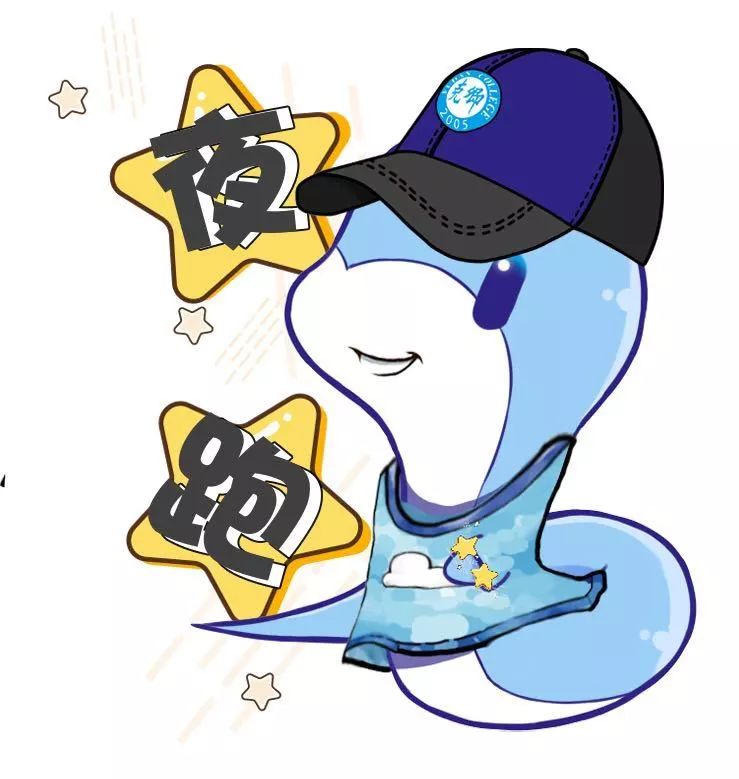 步履卿荧丨你来了荧光夜跑才知道有多cool