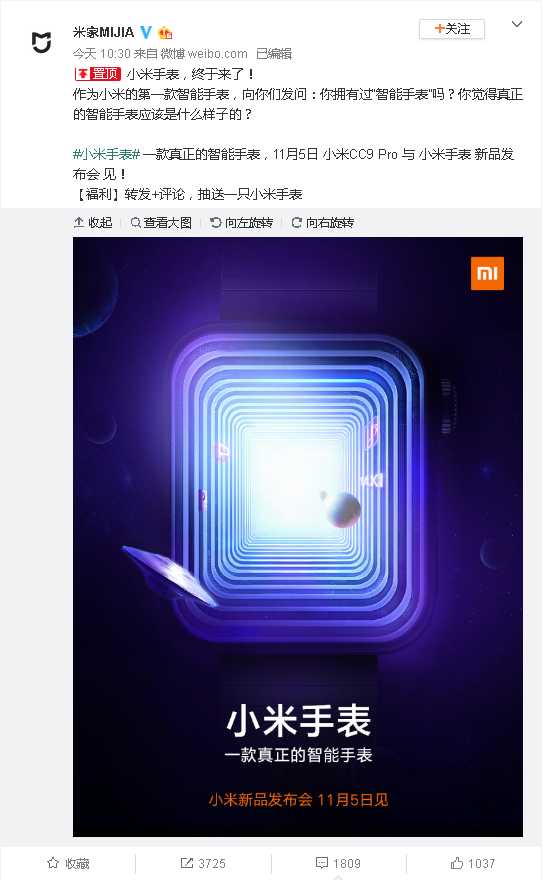 《小米手表终于来了：将于11月5日与新手机一同发布》