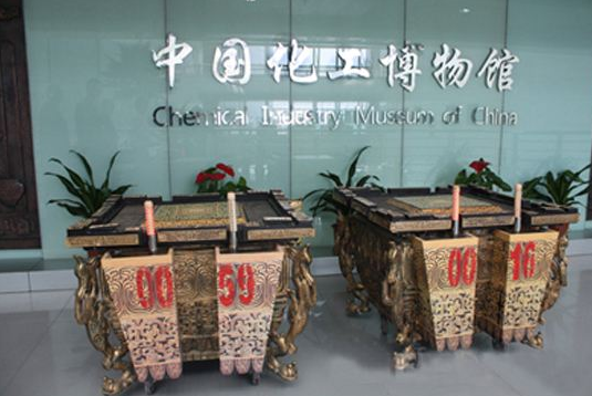 中国化工博物馆是国内首家涉及全行业的化工博物馆,展示了古代化工