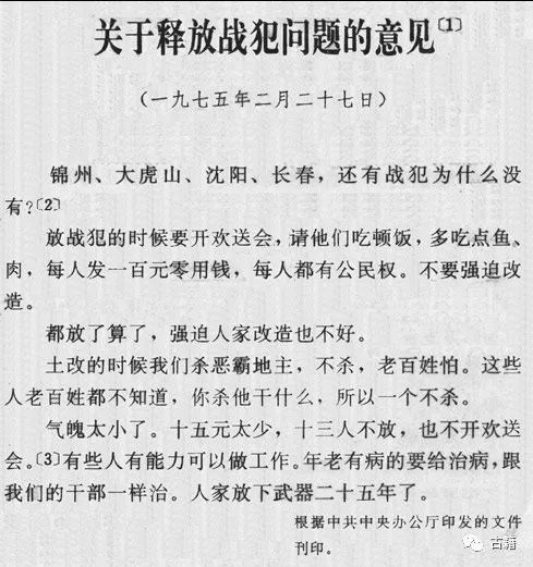 決戰之後國民黨戰犯特赦總名單