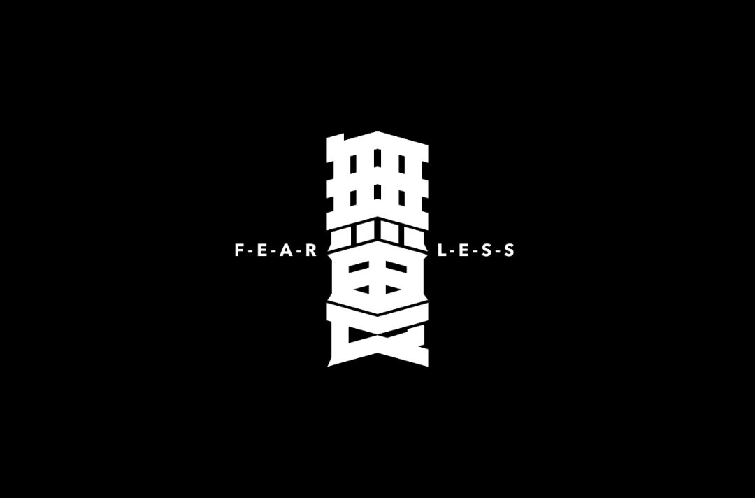 字体帮-第1352篇:无畏 明日命题:67旧物情结_设计