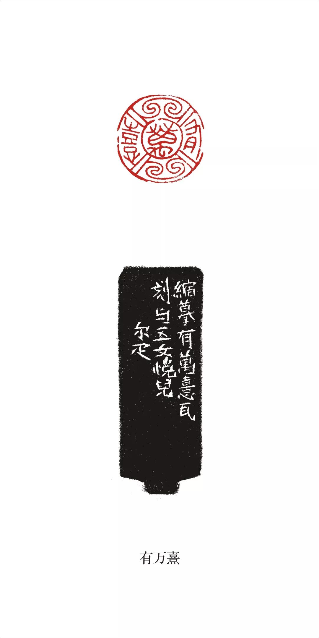 邓尔雅篆刻作品展11月1日—10日将在中国印学博物馆展出