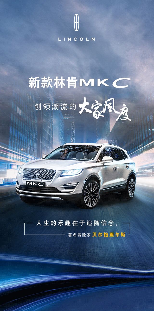 全新林肯mkc丨创领潮流的大家风度_搜狐汽车_搜狐网