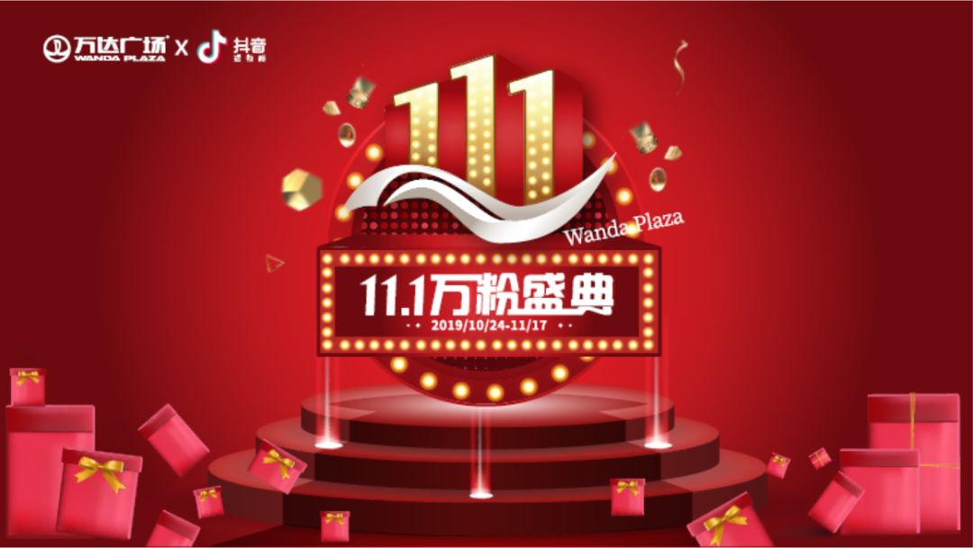 万达抖音劵=万达抖音直播兑换