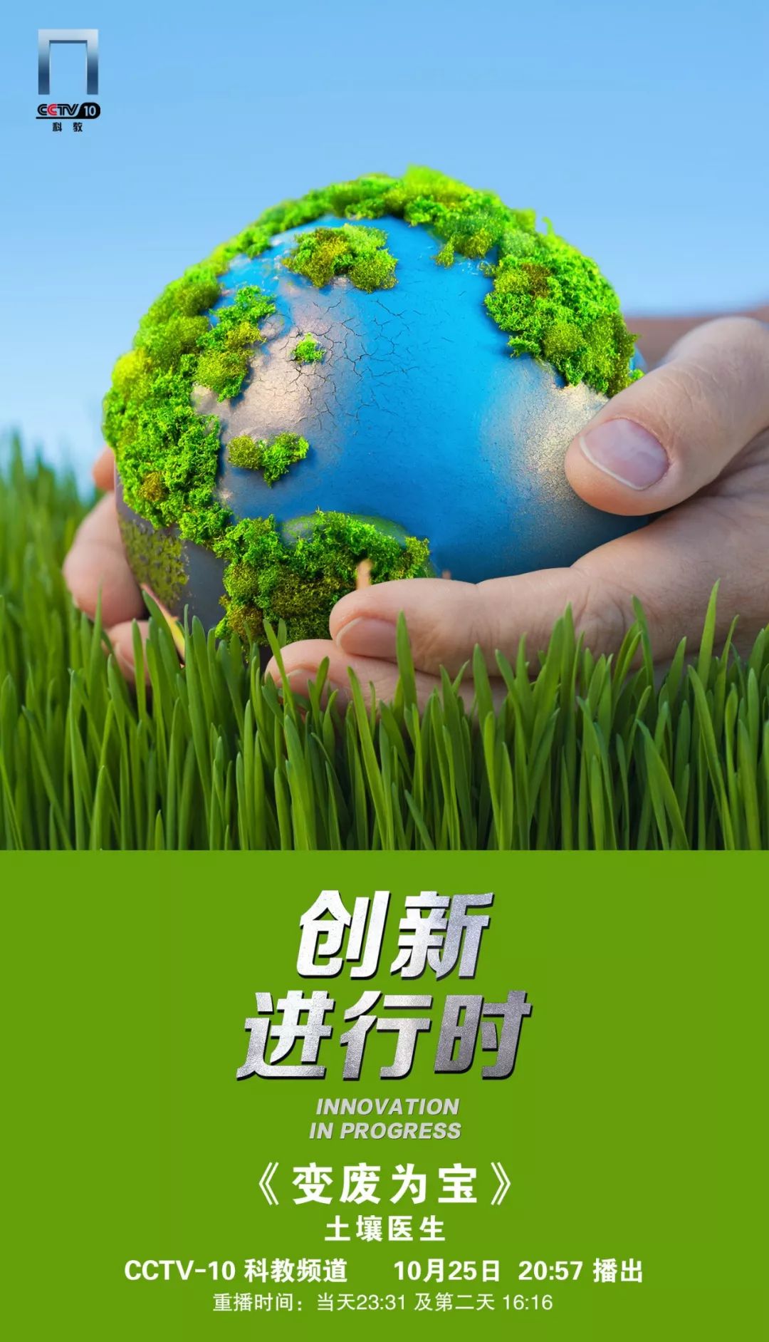 预告丨央视三集连播中冶环保专题纪录片