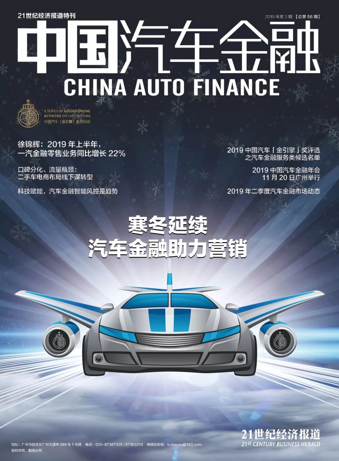 2019《中国汽车金融》第三期电子杂志,火热上线!(附领取方法)