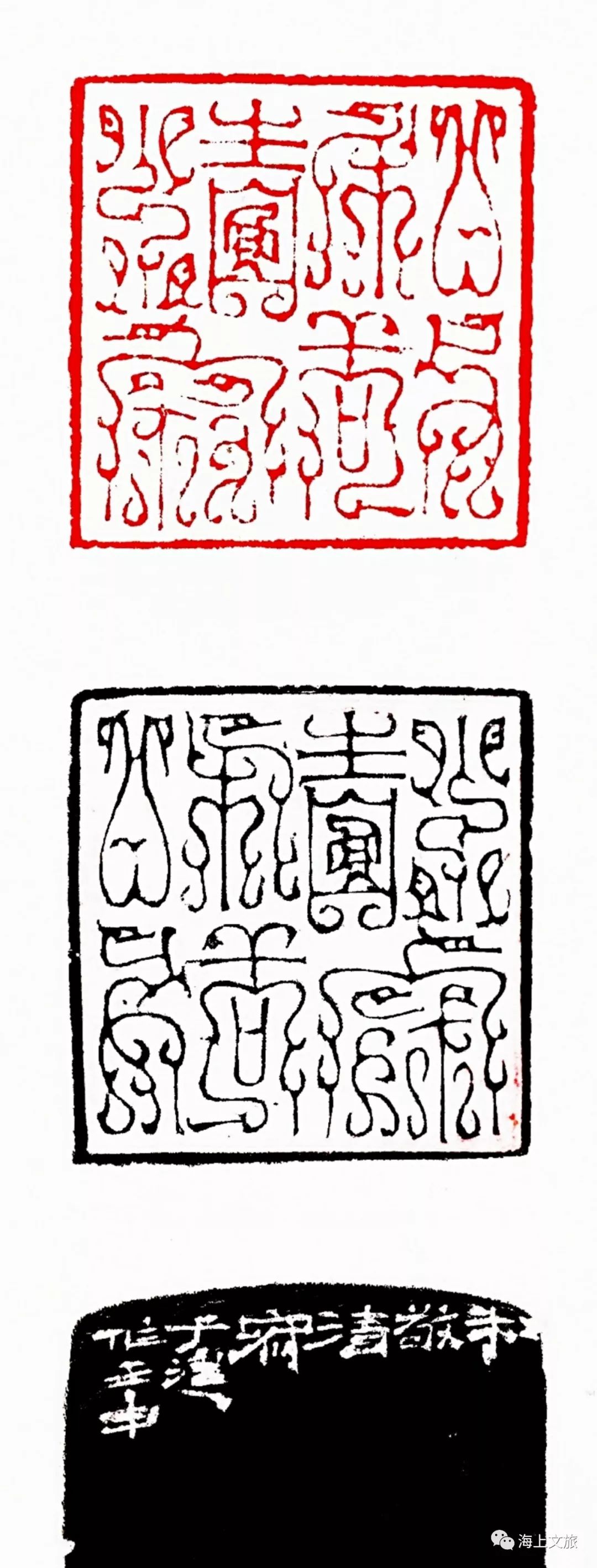 隐士出山吴子建鸟虫篆印