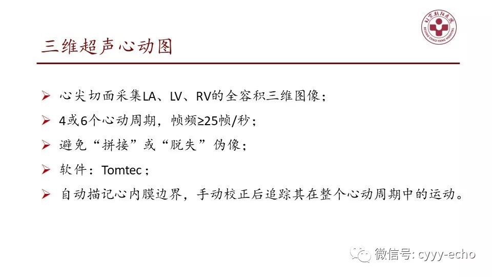 心脏重构与运动能力的关系三维超声心动图评价左心房形态和功能的增量