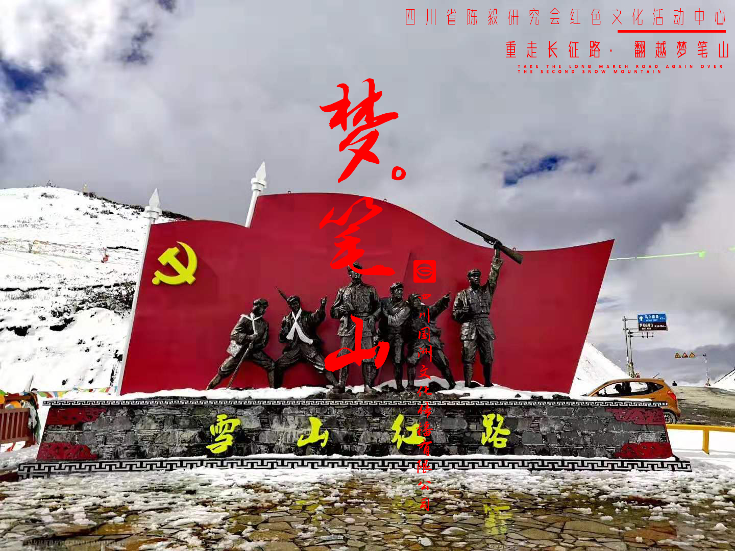 重走长征路之梦笔山