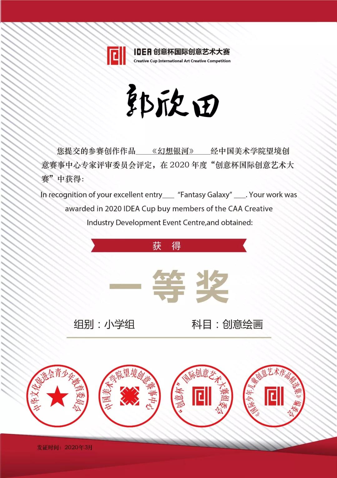 奖杯(参考)idea创意杯国际创意艺术大赛优秀创意美术教师(参考)idea