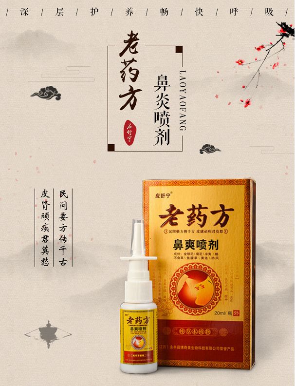 消肿排毒 深层修复通鼻除涕 止痒滋润京都药堂|老药方鼻炎喷剂↓↓一