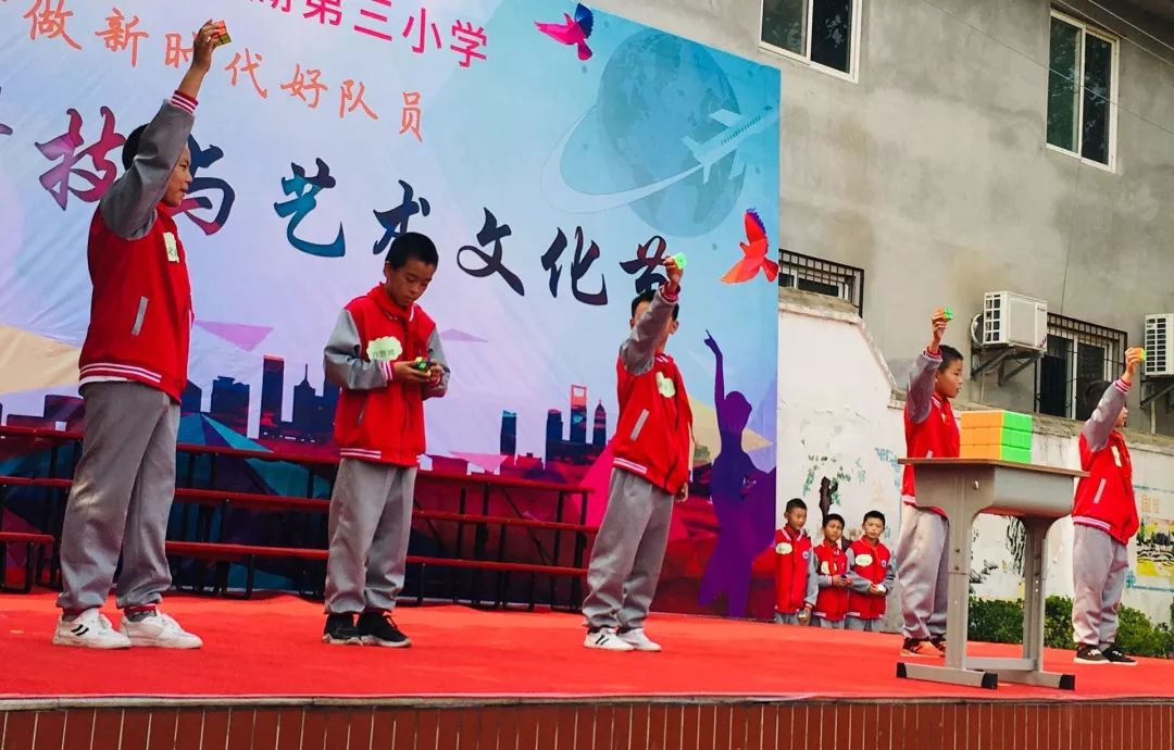 美里湖第三小学举行争做新时代好队员第二届科技与艺术文化节