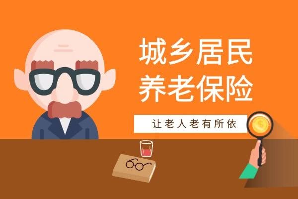 城乡居民养老保险如何转移