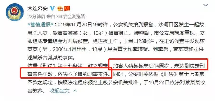 大连10岁女孩被杀我才13岁杀她怎么了