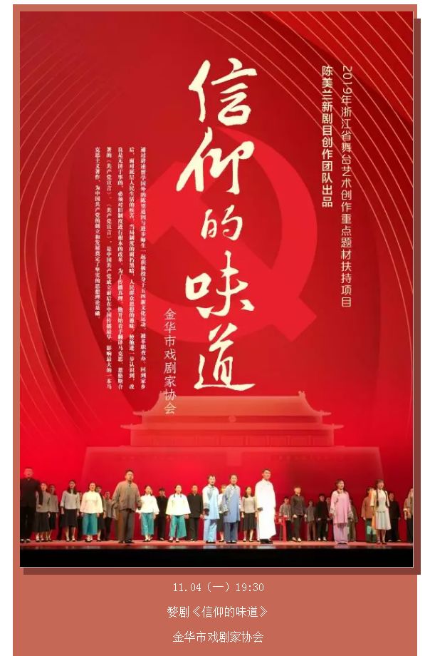信仰的味道2019114乐清大剧院第十四届浙江戏剧节即将上演