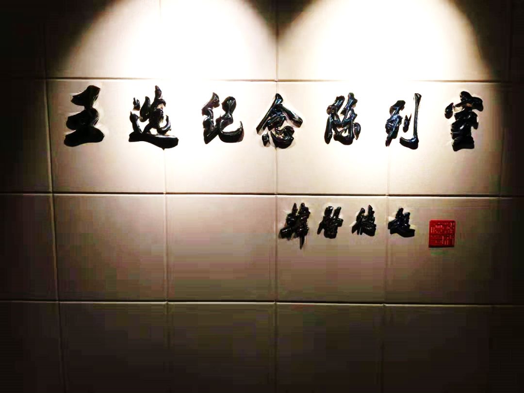 陈列室,在讲解员带领下先后参观了王选"生平事迹厅"和"创新历程厅"