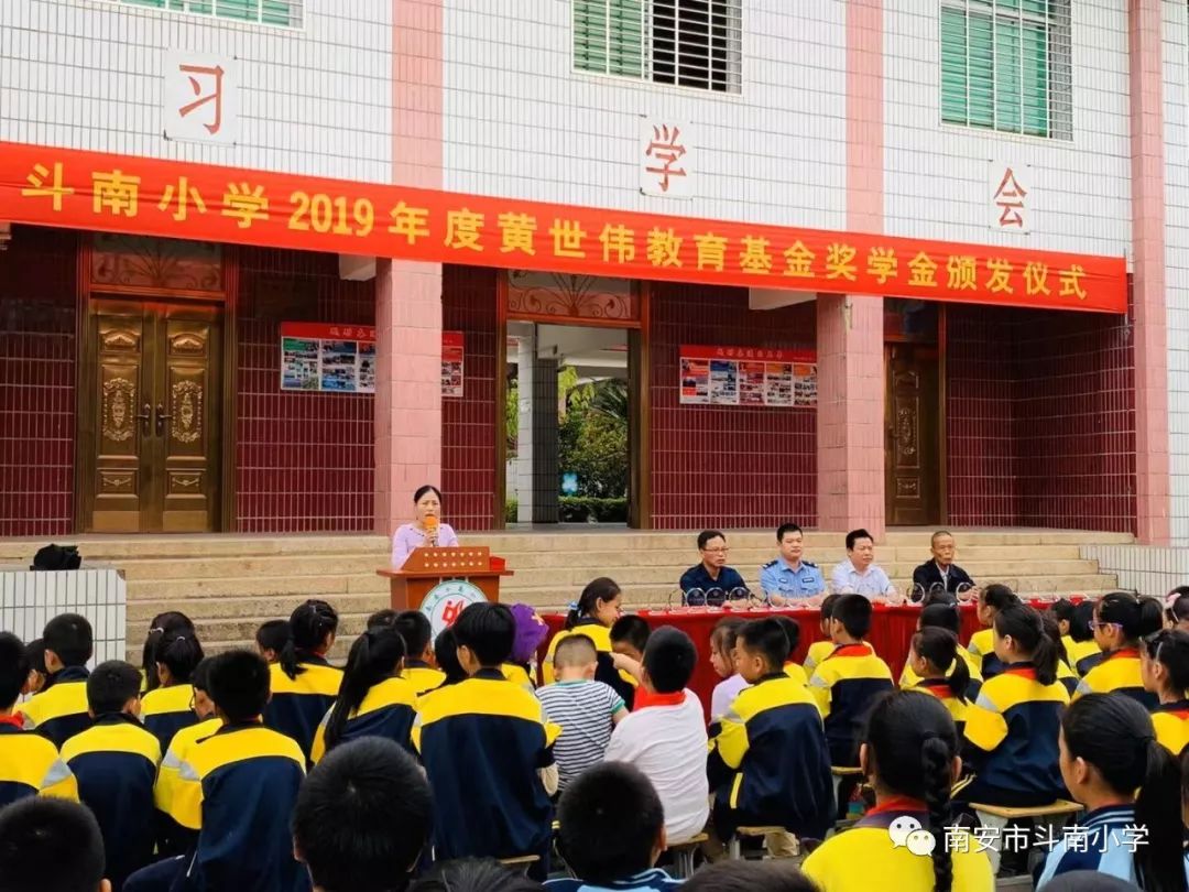 斗南小学举行2019年度学生表彰会
