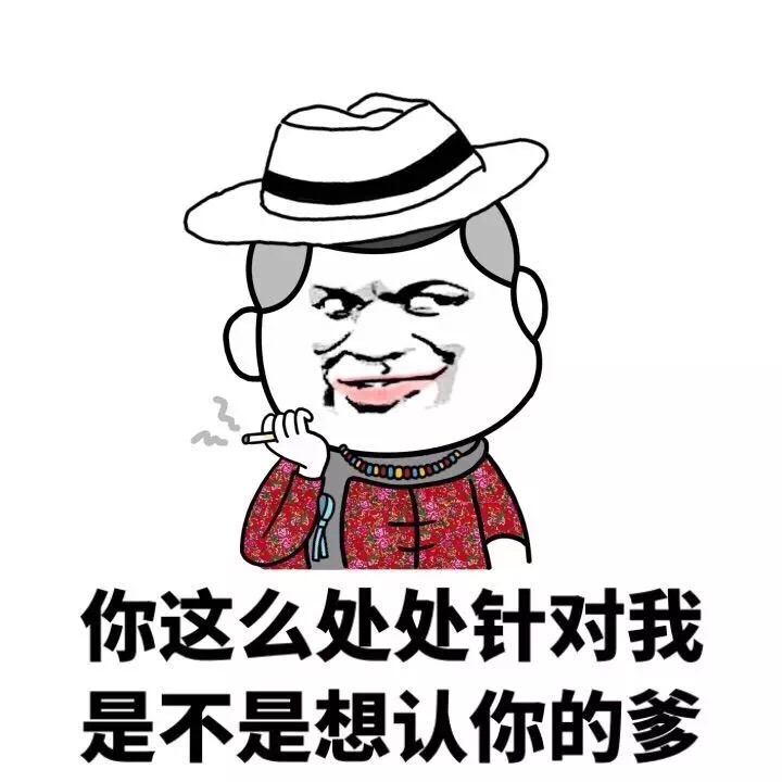 搞笑表情包:我不和兒子說話,說多了都是淚啊_小氣鬼