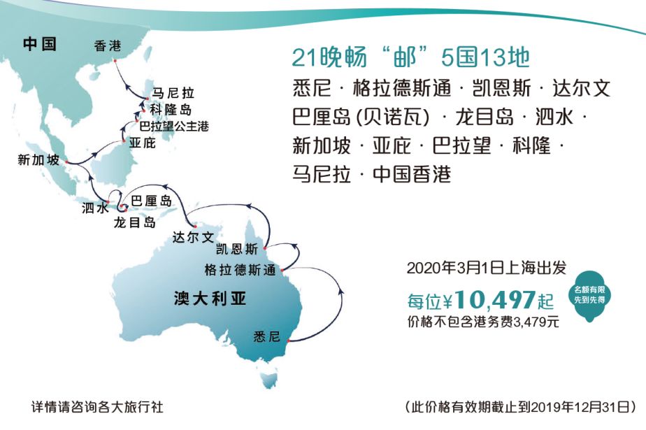 行业资讯 | 星梦邮轮「探索梦号」亚澳万里之旅启航庆典盛大举行_航线