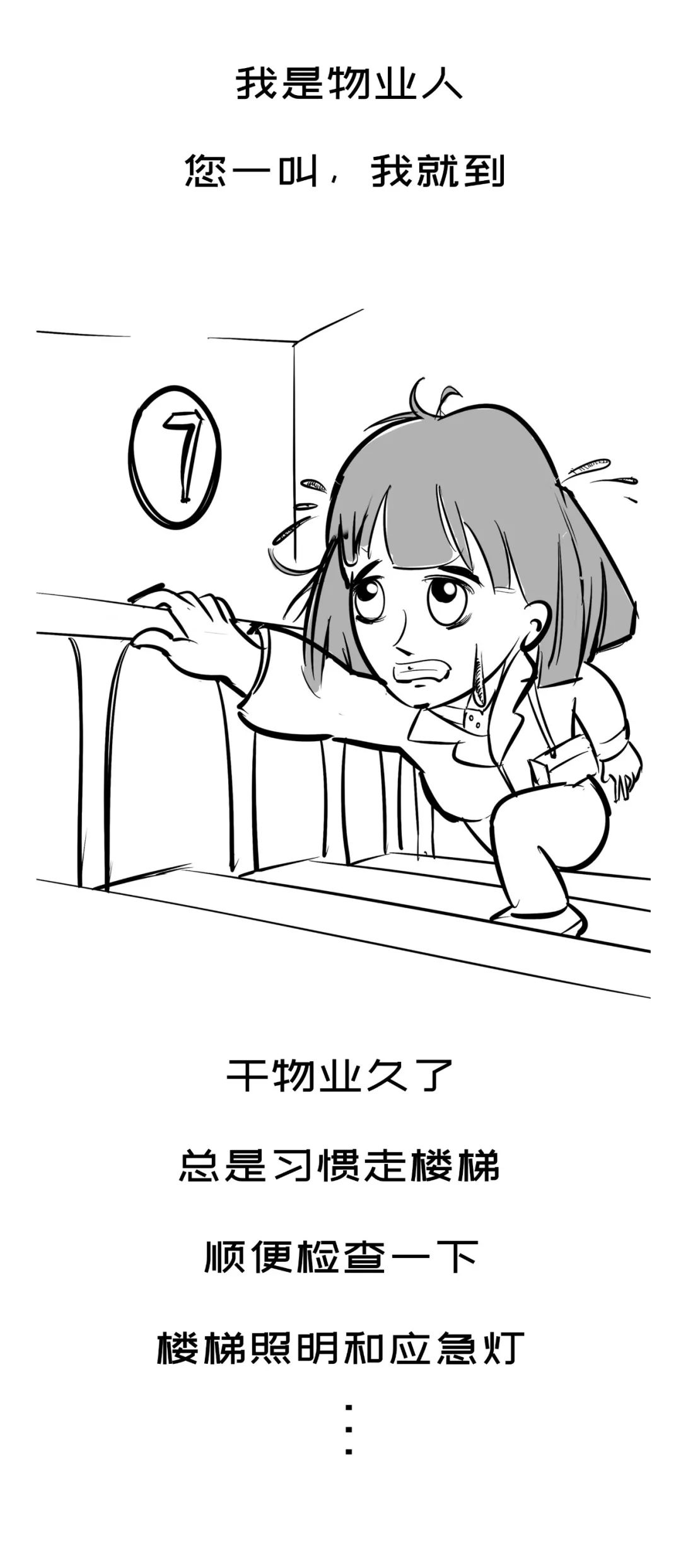 物业人大多有这些毛病