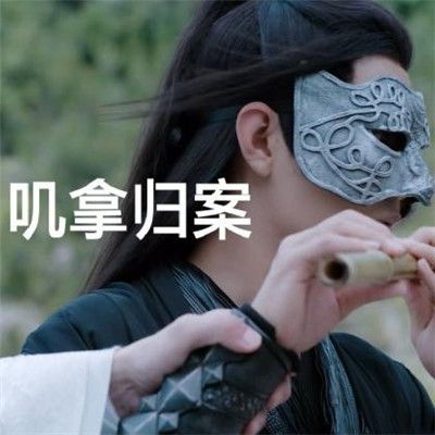 抖音蓝氏禁言表情包大全
