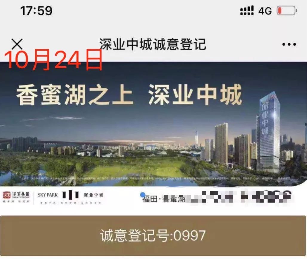 爆表的深圳购买力2794土豪抢192套房中签深业中城有多难